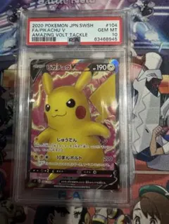 ポケモンカード ピカチュウV SR 104/100 pas10