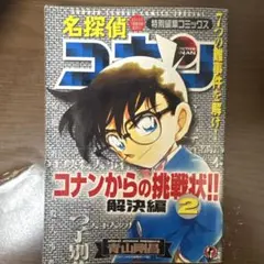 名探偵コナン コミックス 2