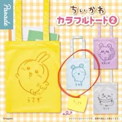ちいかわ　カラフルトート　古本屋