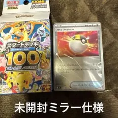 スタートデッキ100 ミラーデッキ 未開封 - メルカリ