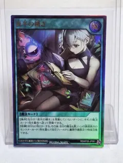 遊戯王ラッシュデュエル　君臨のヘッドライナー 夜半の繙き　ウルトラレア