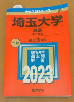 2026年最新】埼玉大学 赤本の人気アイテム - メルカリ