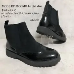 モード　エジャコモ　新品　ショートブーツ　黒　23.5㎝ Mode et Jacomo 「Mode Jacomo」 ショートブーツ 23.5cm ブラック