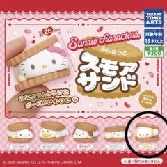 ふにゅっと　スモアサンド　こぎみゅん