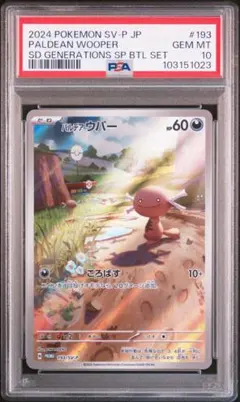 2025年最新】ウパー ar psa10の人気アイテム - メルカリ