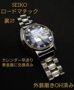 セイコー ロードマチック 56LM 25石 カットガラスのサムネイル