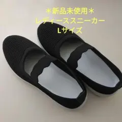 ＊新品未使用＊バレーシューズ風スニーカー　ブラック　Lサイズ