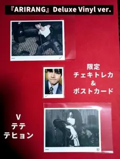 BTS ARIRANG DeluxeVinylver.限定トレカセット Vテテ