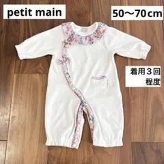 petit main ツーウェイ ドレスオール 白 ロンパース 前あき 長袖