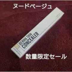 23イヤーズオールド【新品未開封】ダーマシン　コンシーラー❗️ヌードベージュ‼️