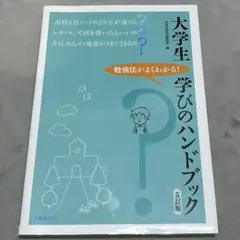 University student learning handbook: Easy to understand study methods!