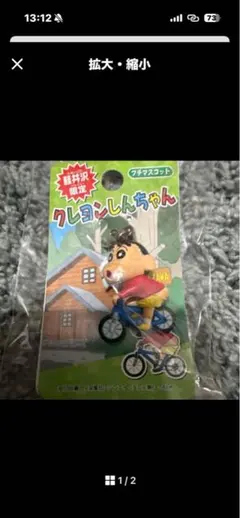 クレヨンしんちゃん軽井沢限定レアストラップキーホルダー在庫残り6点新品送料税込