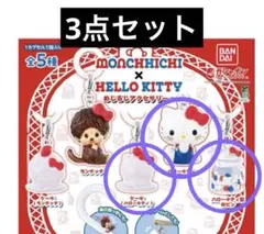 モンチッチ×ハローキティ めじるしアクセサリー ガチャガチャ
