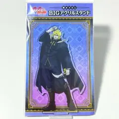 ジョジョの奇妙な冒険　BIGアクリルスタンド　ディオ　JF2024