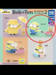 ミニオンズ　Bob+Tim Goodtime フィギュア2　おさんぽ