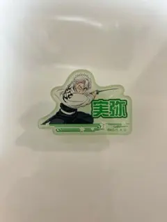鬼滅の刃 お名前バッジコレクション 不死川実弥