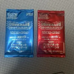 いちげきれんげき スタートダッシュキャンペーン ポケカ プロモカード 2種セット