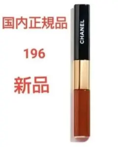 CHANEL ル ルージュ デュオ ウルトラ トゥニュ 196レッドブラウン