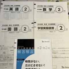 最新、新品美品！ 2026年度 学力推移調査 問題解答解説 中3 - メルカリ