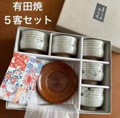 新品未使用｜暮らしの器 有田焼 彩花 湯飲み 5個セット 茶托付き仙茶揃