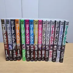 ゴールデンカムイ 15巻セット