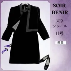 美品✨東京ソワール SOIR BENIR ブラックフォーマルスーツ 冠婚葬祭11