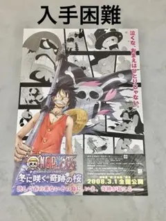 希少 非売品 ワンピース ポスター ジャンプスクエア 創刊号 2007年 