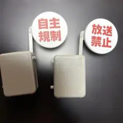 自主規制・放送禁止音　おもちゃ