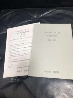 2025年最新】鉄緑会 校内模試 高1の人気アイテム - メルカリ