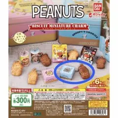スヌーピー　PEANUTS　ビスケットミニチュアチャーム