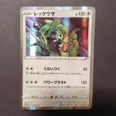 レックウザ P ソード&シールド スターターセットV 2個購入特典 キラ 0