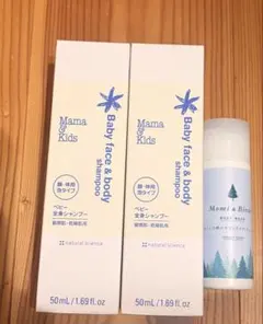 ママ＆キッズ ベビー全身シャンプー 50ml 2本＋ボディウォッシュミニボトル