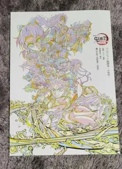 劇場版 鬼滅の刃 無限城編第一章猗窩座再来 入場者特典第6弾 パンフレット副読本