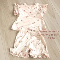 apres les cours パジャマセット 90cmのサムネイル