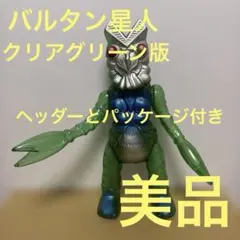 ブルマァク　バルタン星人　復刻 クリアグリーン版　美品のサムネイル