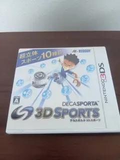 任天堂3DS デカスポルタ 3Dスポーツ