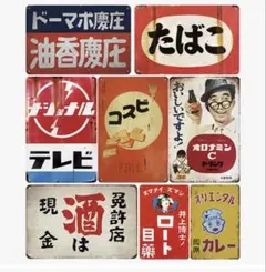 ブリキ看板 8枚セットA レトロ 壁掛け レトロ看板☆ 昭和 アンティーク