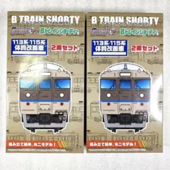 【未開封未組立】Bトレイン Bトレ 113系・115系体質改善車カフェオレ色2箱のサムネイル