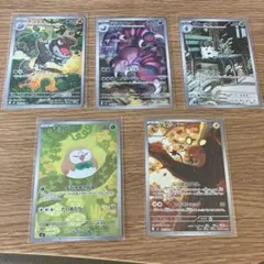 ポケモンカード　AR5枚セット