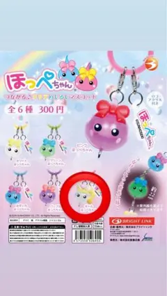 ほっぺちゃん つながる♪クリアめじるしマスコット ギャルほっぺちゃん