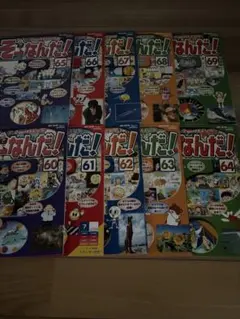 マンガでわかる不思議の科学 そーなんだ！ 全号セット(131号欠品