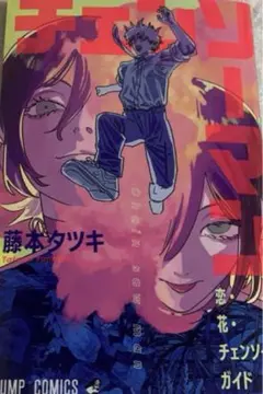 劇場版 チェンソーマン レゼ篇 入場者 特典 小冊子 映画