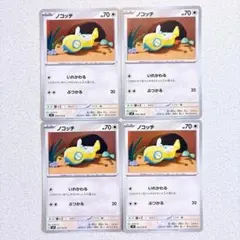 ノコッチ 4枚セット ポケモンカードのサムネイル