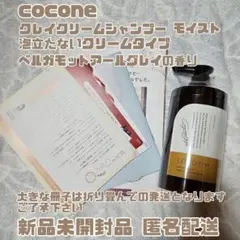 cocone クレイクリームシャンプー モイスト 本体のサムネイル