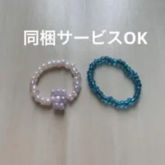 ビーズリング ピンクと青 2個セット（同梱サービスOK）
