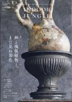 インドアジャングル　07