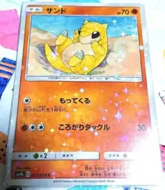 サンド sm9b キラキラスリーブ付き