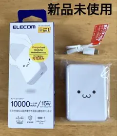 【新品未開封】ELECOM 10000mAhモバイルバッテリー