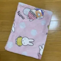 新品 ミッフィー クオーターケット ブランケット 膝掛け 70×100
