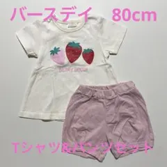 バースデイ　80cm 半袖Tシャツ&パンツセット　女の子